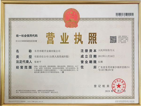 好色先生下载安装金屬營業執照