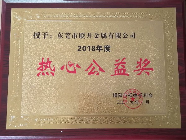 好色先生下载安装金屬榮譽：熱心公益獎