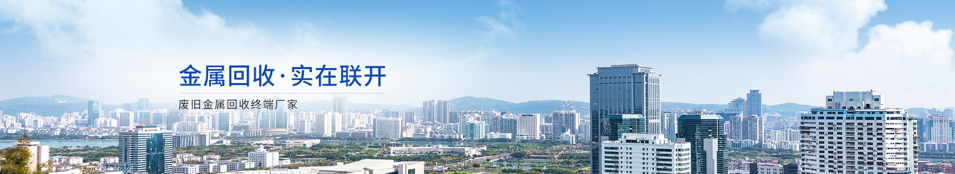 好色先生下载安装金屬一站式工廠金屬廢料回收服務